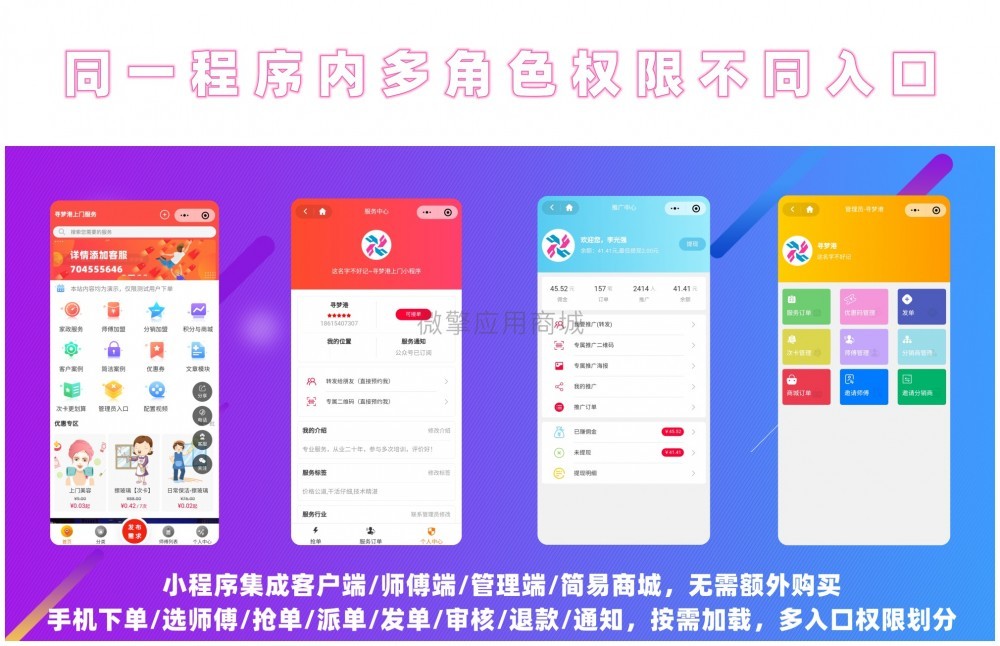 上门预约服务小程序4.7.80+前端