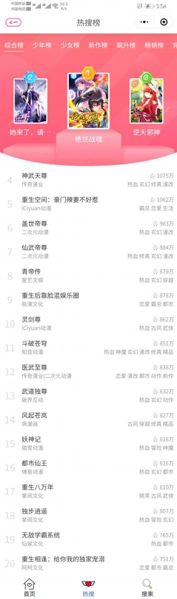 漫画小程序（支持个人，企业+流量主变现）
