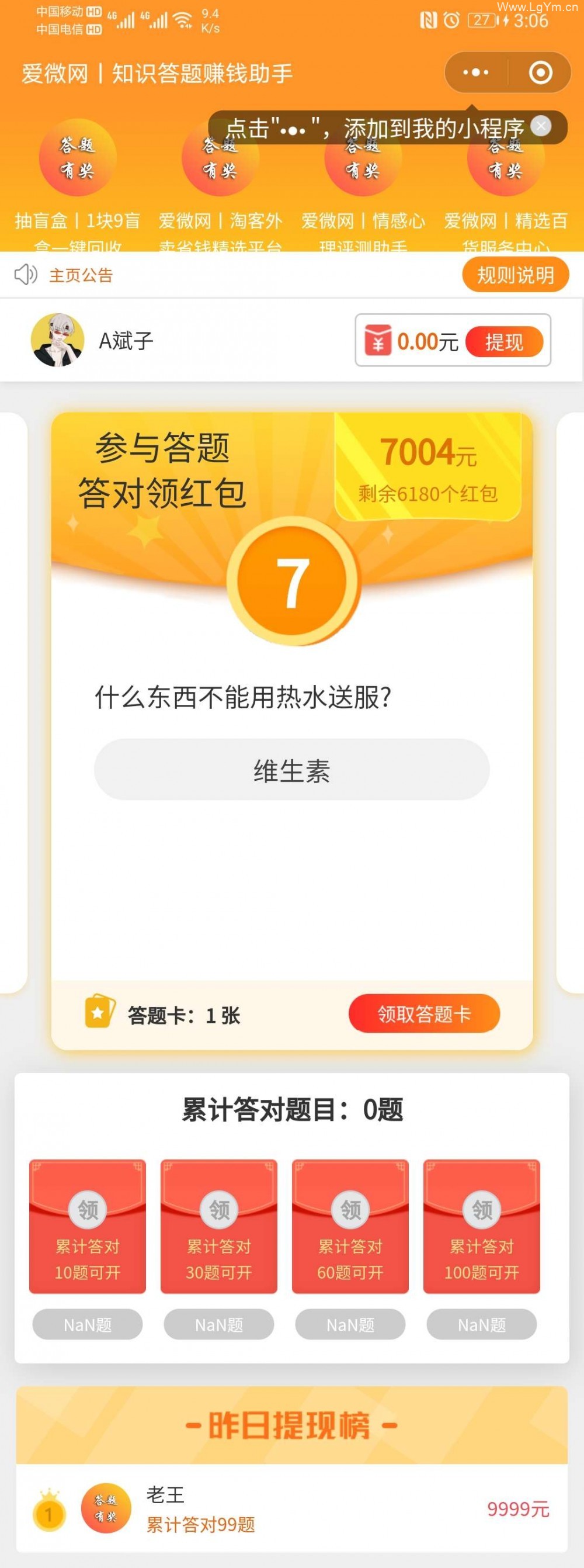在线知识答题有奖1.5.5版本小程序(流量主变现+分红裂变)-老哥源码