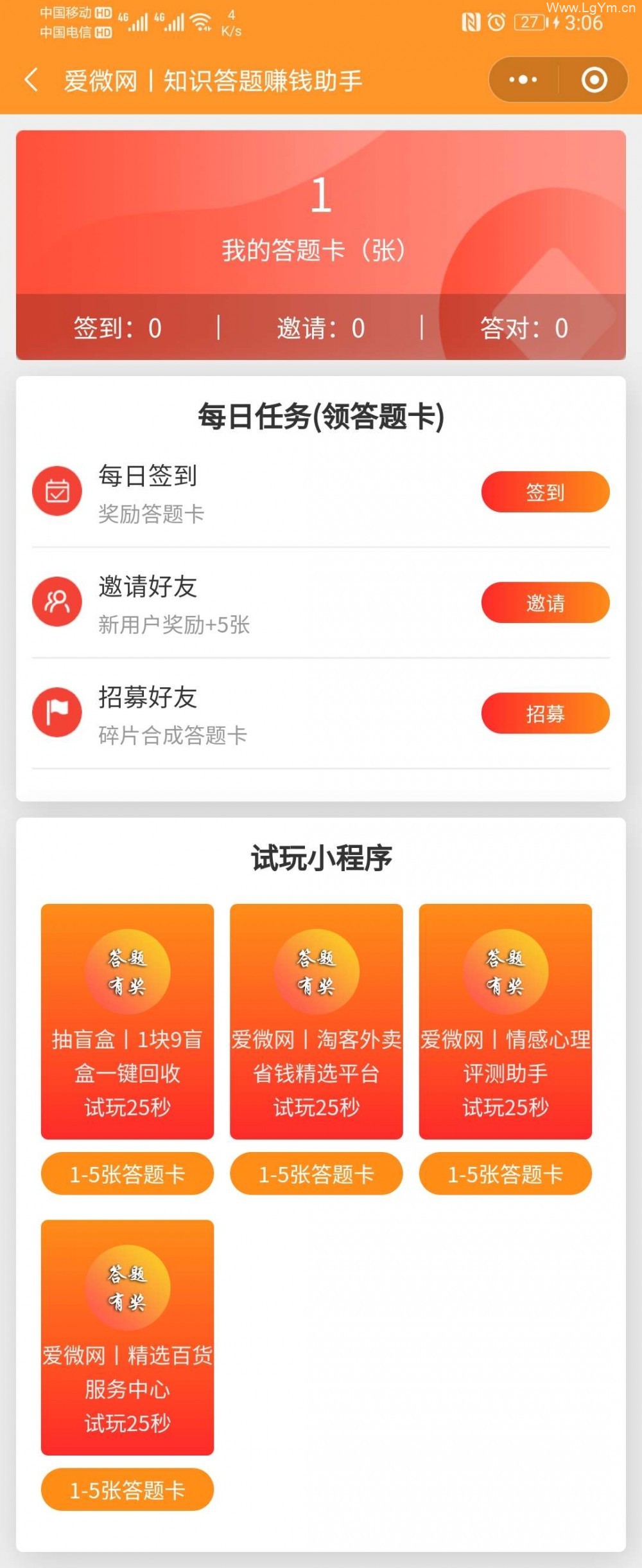 在线知识答题有奖1.5.5版本小程序（流量主变现+分红裂变）