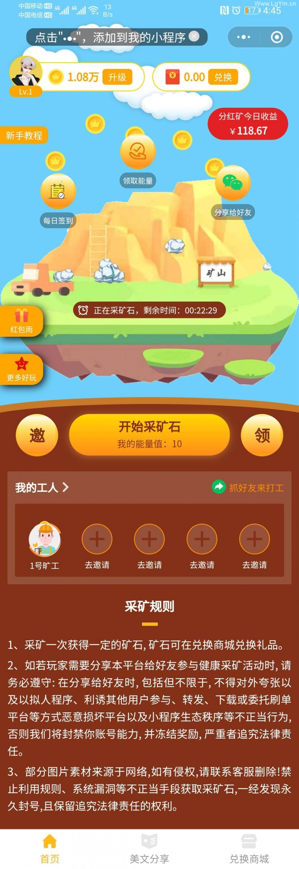 全民采矿石赚钱1.2.1版本小程序（流量主变现+分红变现）