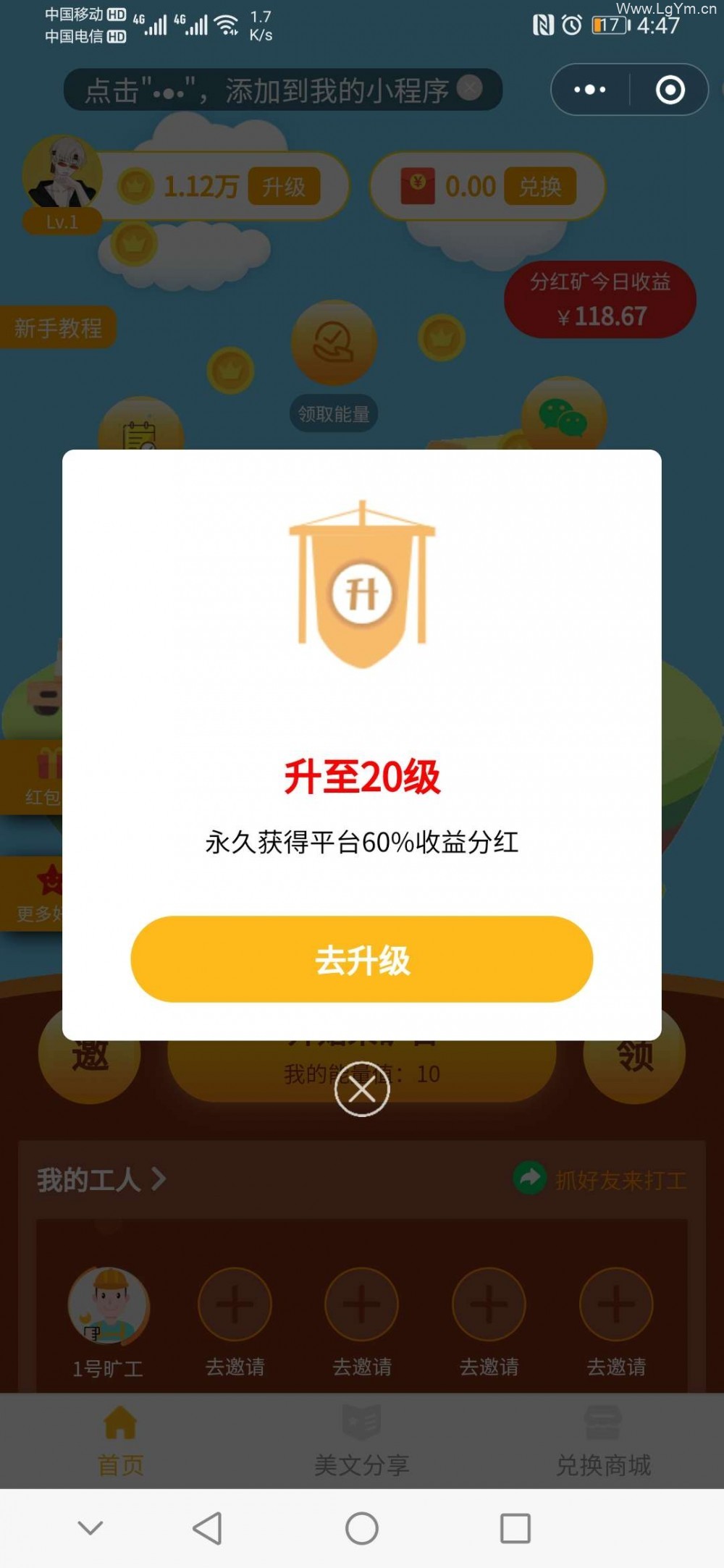 全民采矿石赚钱1.2.1版本小程序（流量主变现+分红变现）