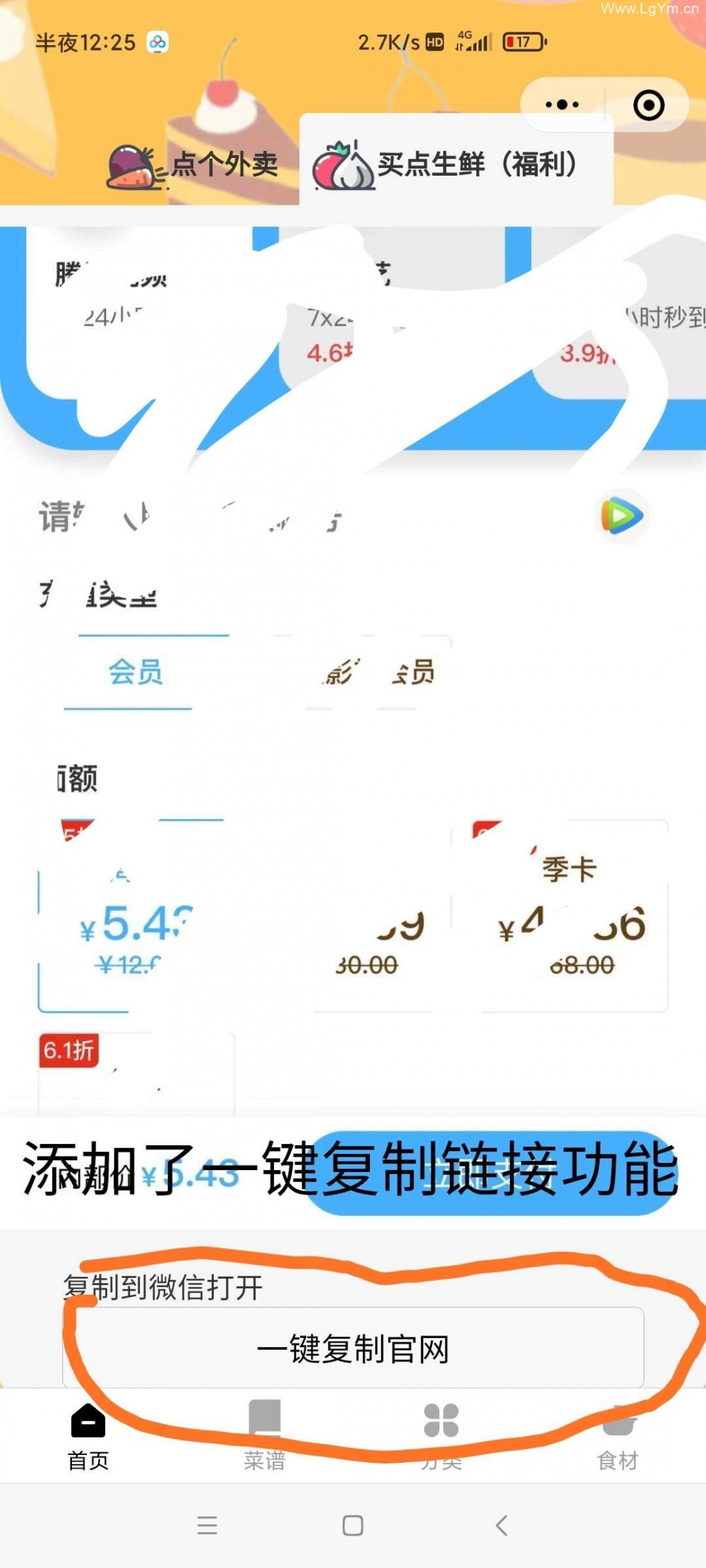 【无需服务器域名】外卖小程序搭建，双益收益带菜谱
