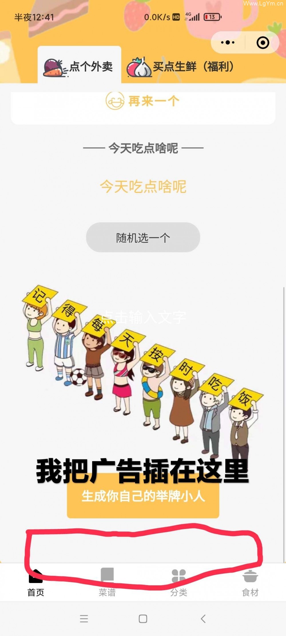 【无需服务器域名】外卖小程序搭建，双益收益带菜谱
