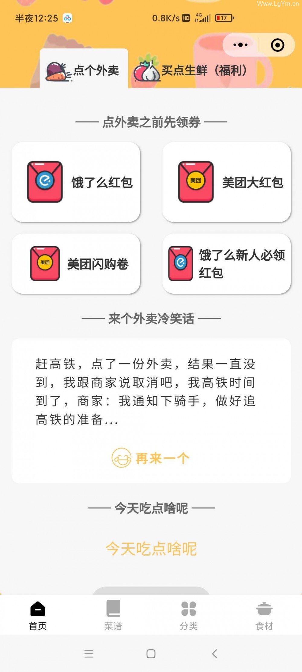 【无需服务器域名】外卖小程序搭建,双益收益带菜谱-老哥源码