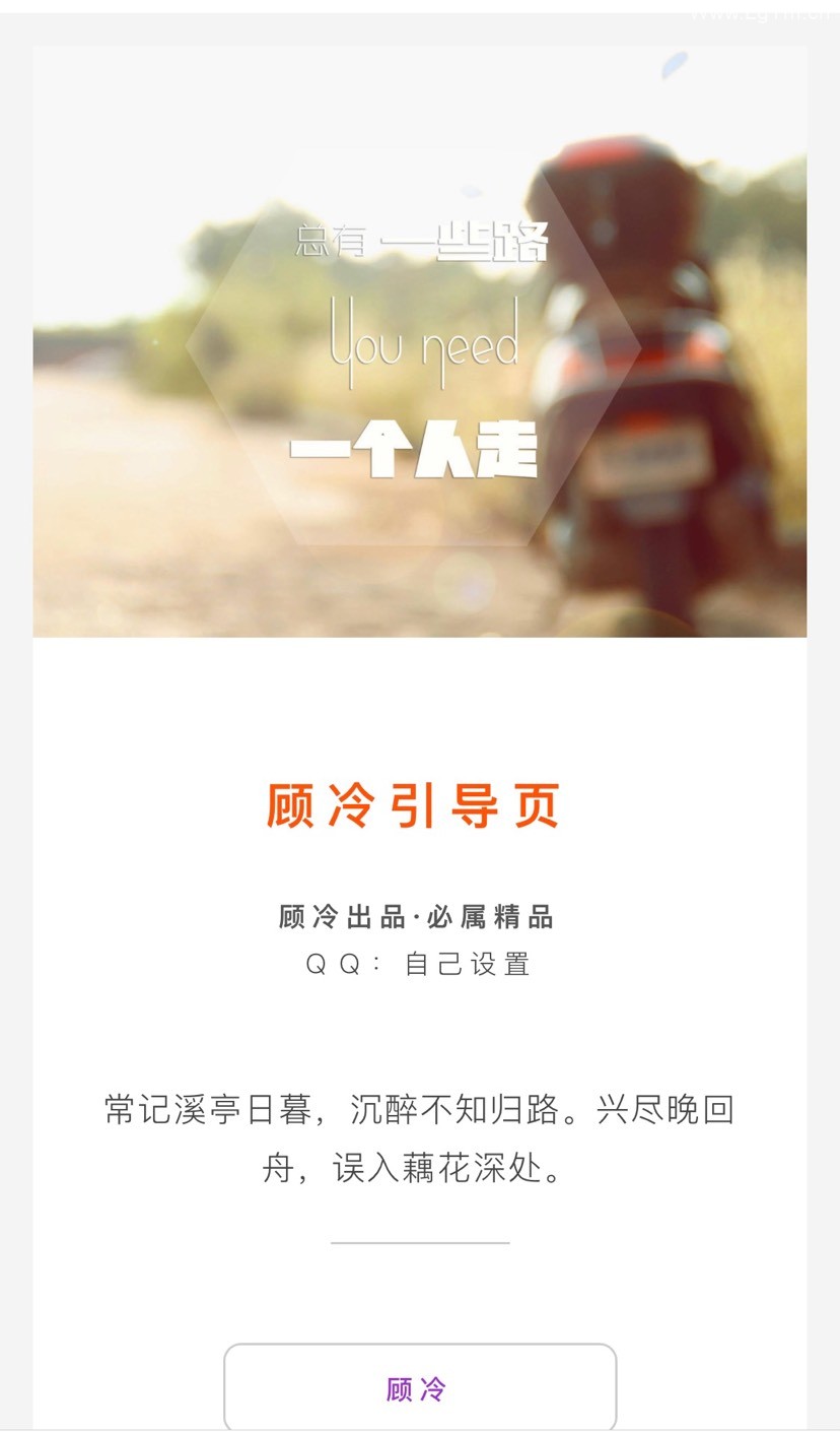 个人引导页主页源码-老哥源码