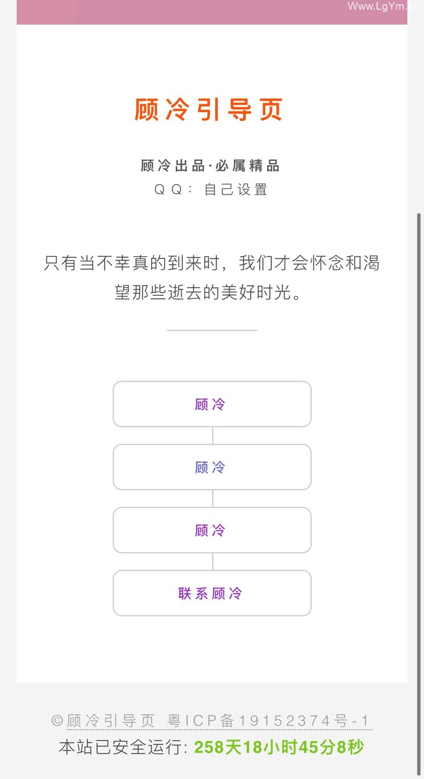 个人引导页主页源码