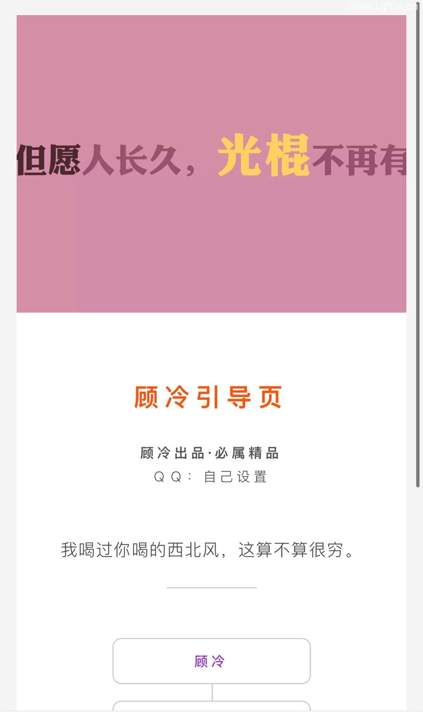 个人引导页主页源码