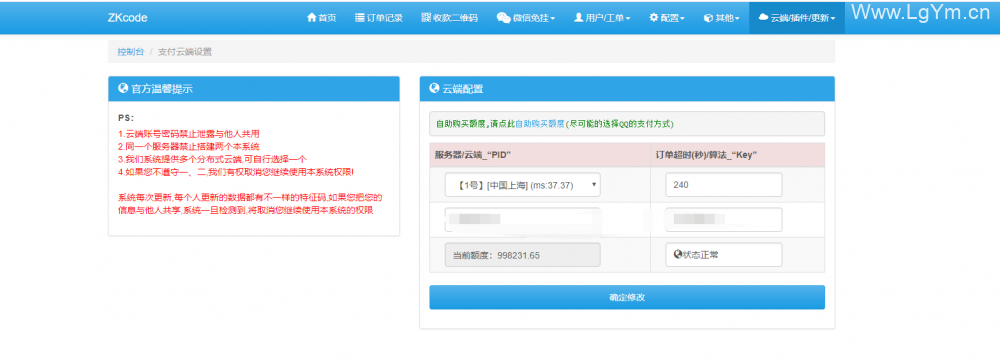 三网免挂码支付云端+终端，亲测可用