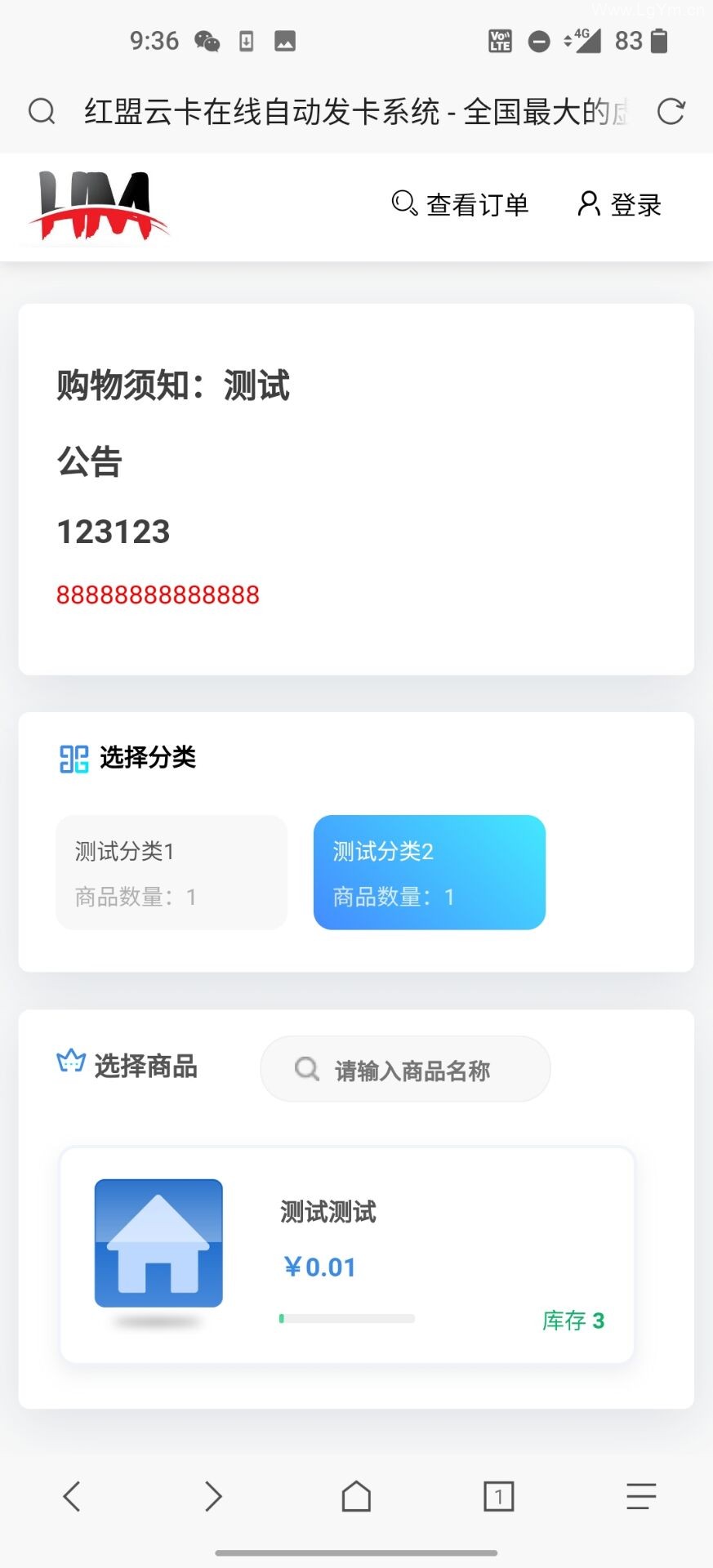 非常好看的UI发卡平台系统+搭建教程