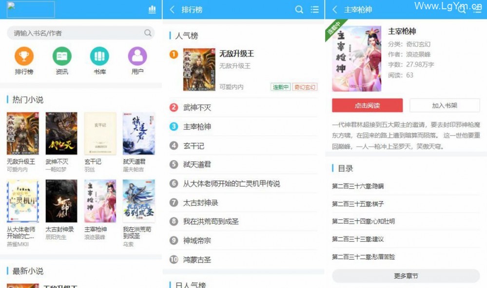 Thinkphp内核小说自动采集程序网站源码-老哥源码