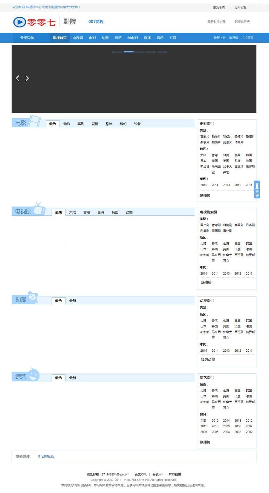 飞飞CMS仿零零七影院网站模板-老哥源码