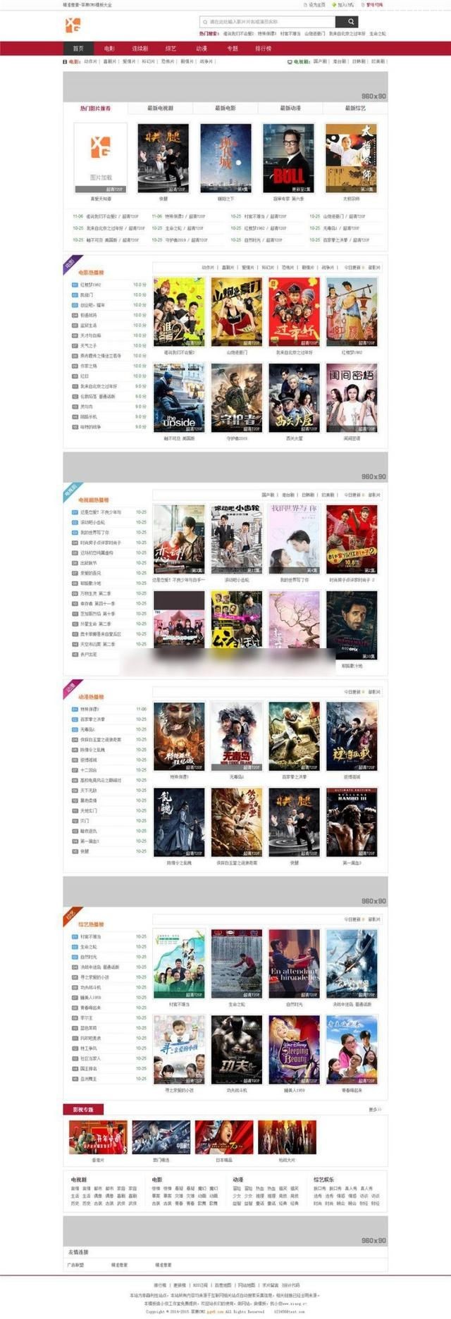 苹果CMS 红色red1电影影视主题网站模板-老哥源码