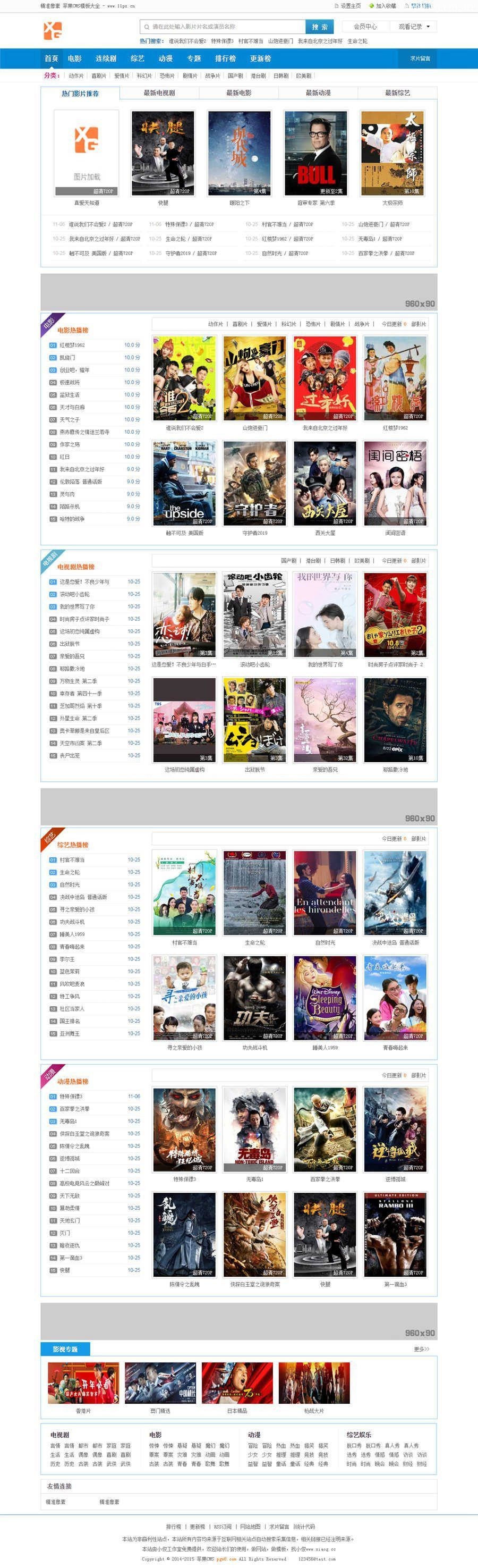 苹果cms 蓝色repiannew主题模板-老哥源码
