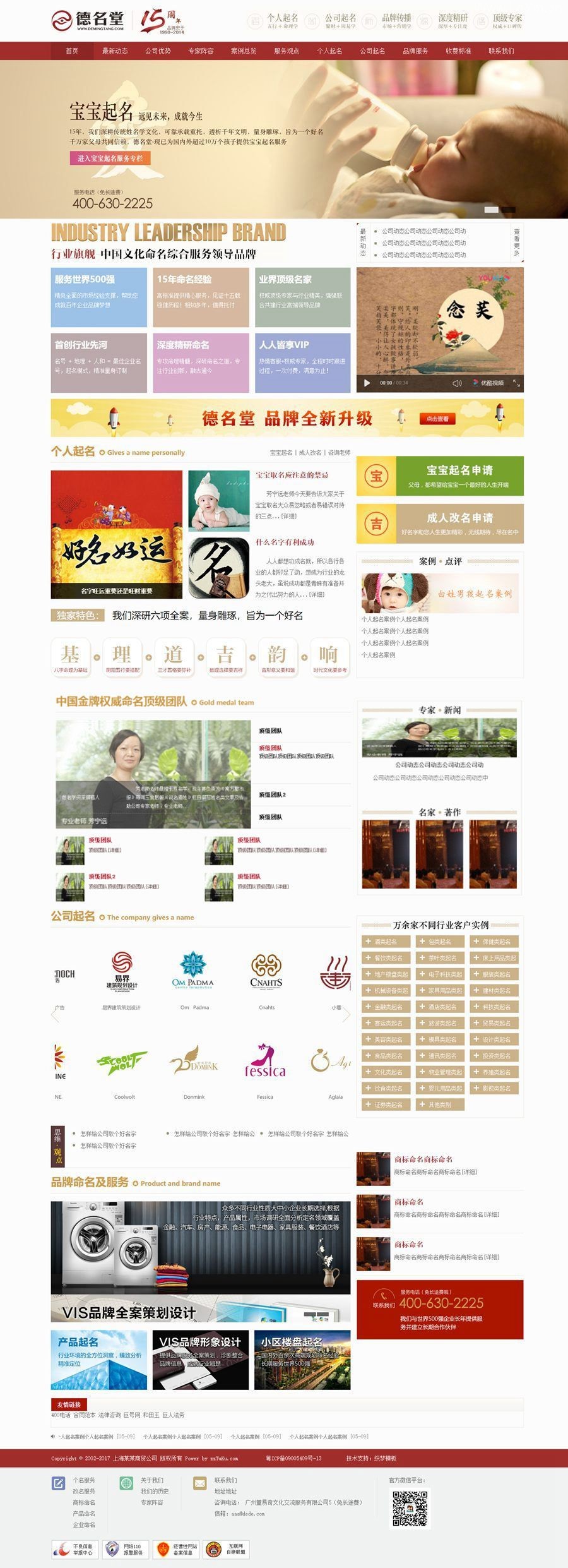 大气宝宝起名公司起名企业网站模板-老哥源码