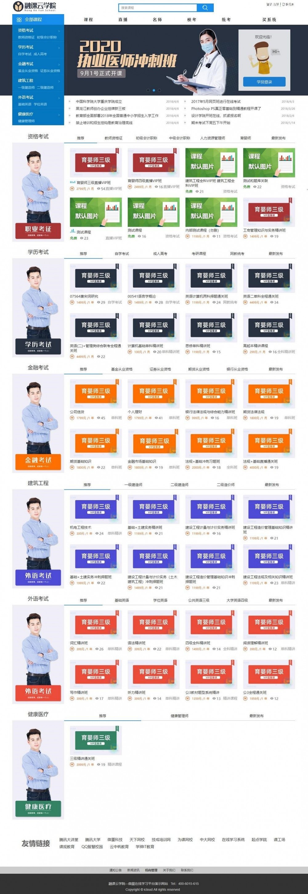 【职业考证在线学习平台 v1.0】面向中小型培训机构企业的社区共享版+支持多终端-老哥源码