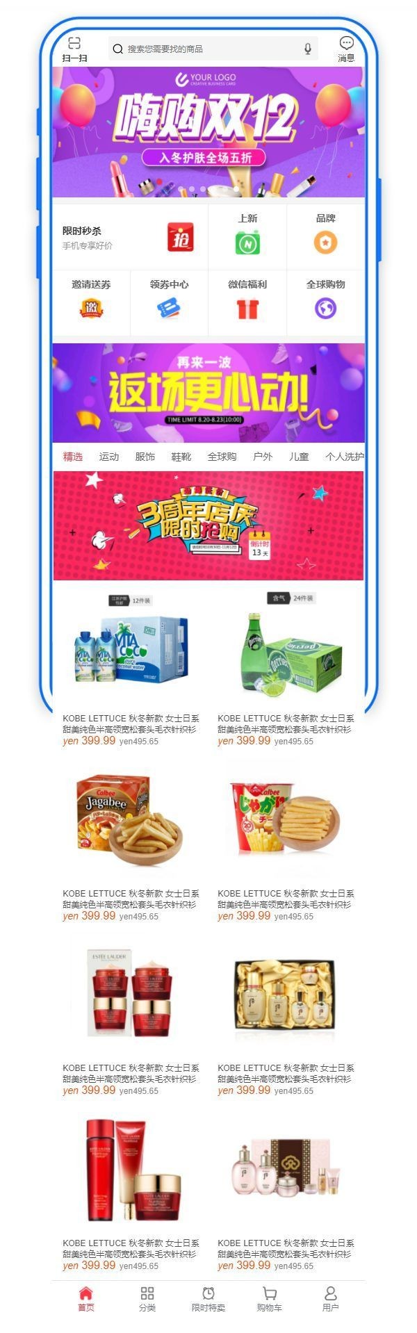 手机购物商城首页模板|特卖页模板_商城手机页面-老哥源码