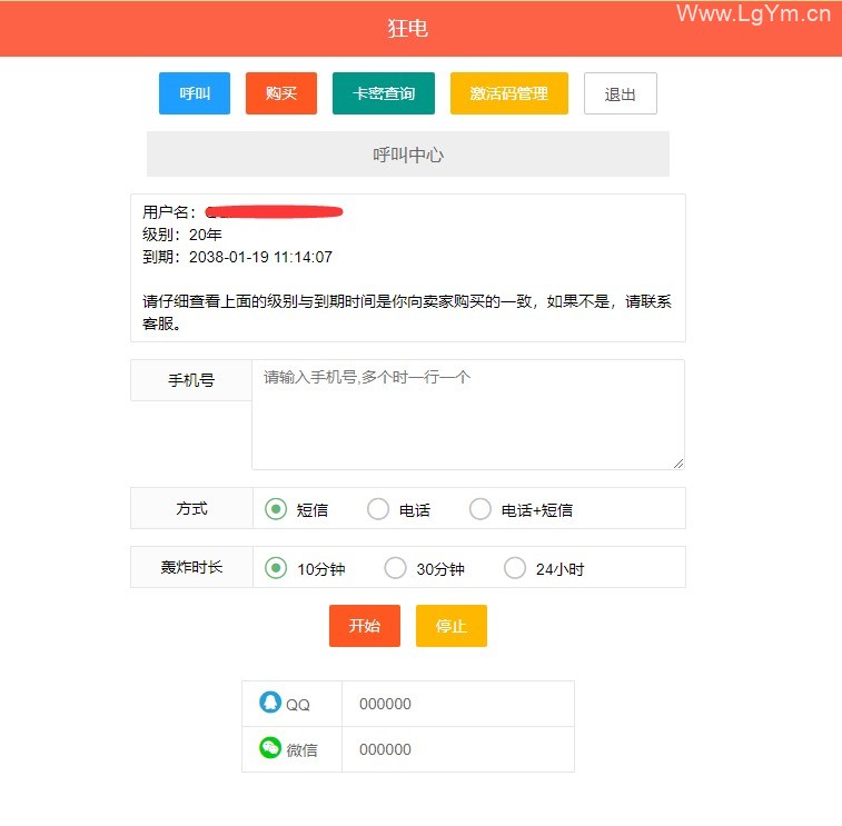 狂点短信云呼全开源