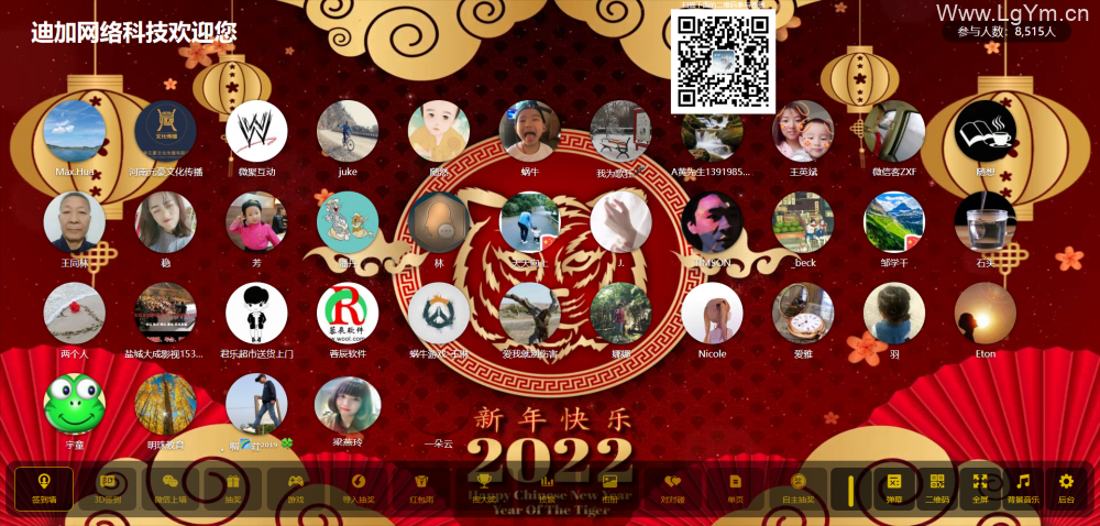 微信大屏上墙年会婚礼现场扫码签到抽奖互动软件年会摇一摇游戏-老哥源码