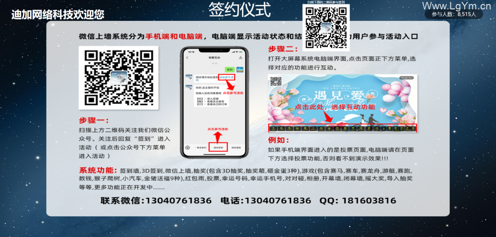 微信大屏上墙年会婚礼现场扫码签到抽奖互动软件年会摇一摇游戏
