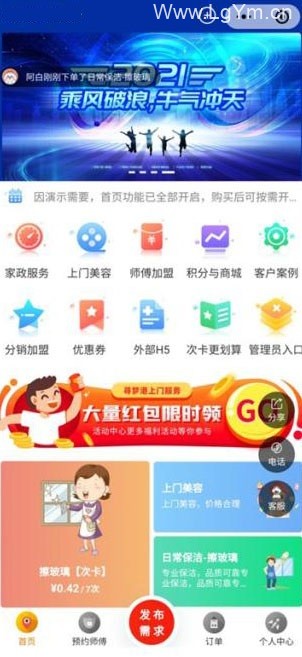 家政上门预约服务小程序源码V4.7.80