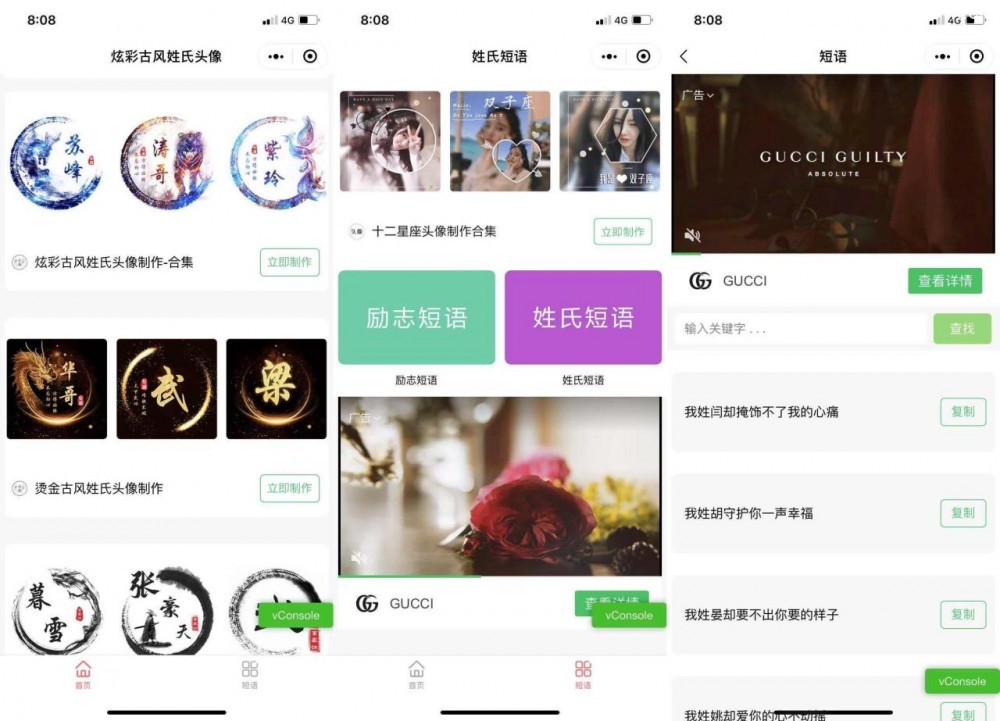 古风姓氏头像框多模板制作小程序源码 内含多种模板 支持流量主