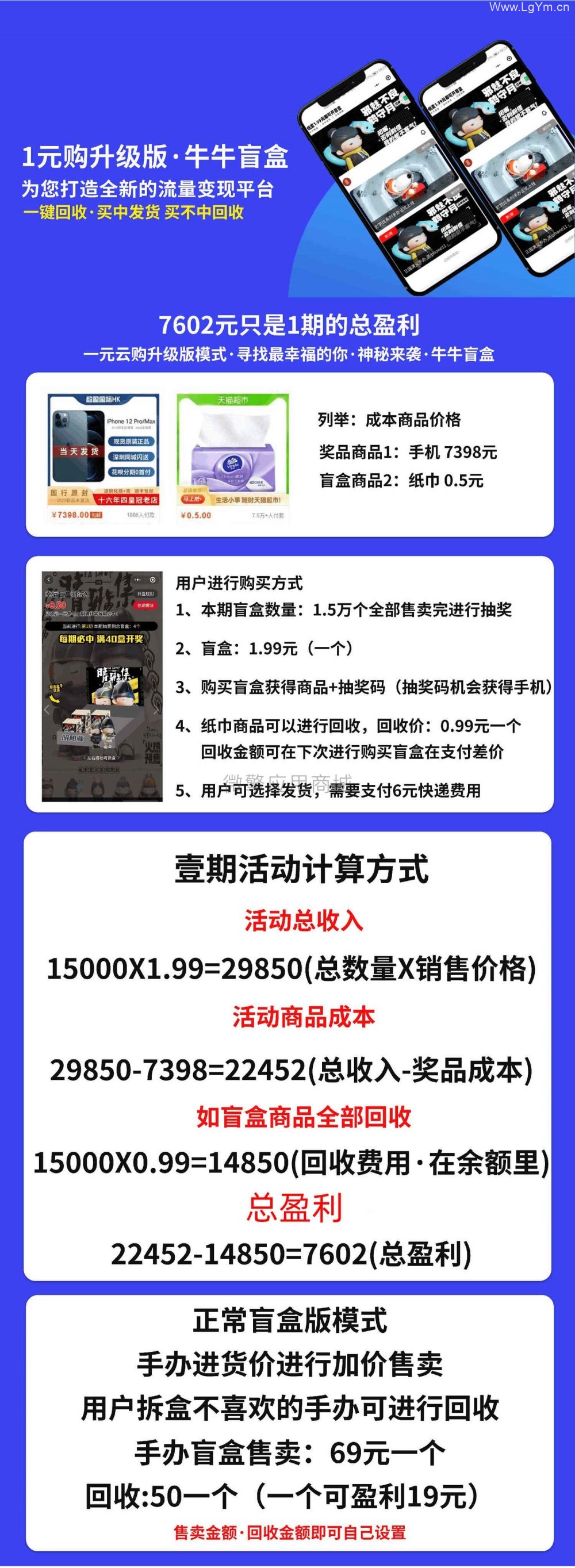 牛牛盲盒抽奖小程序 1.3.1多开无限版-老哥源码