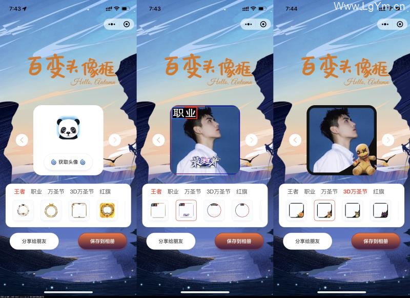 微信小程序源码之全能头像框