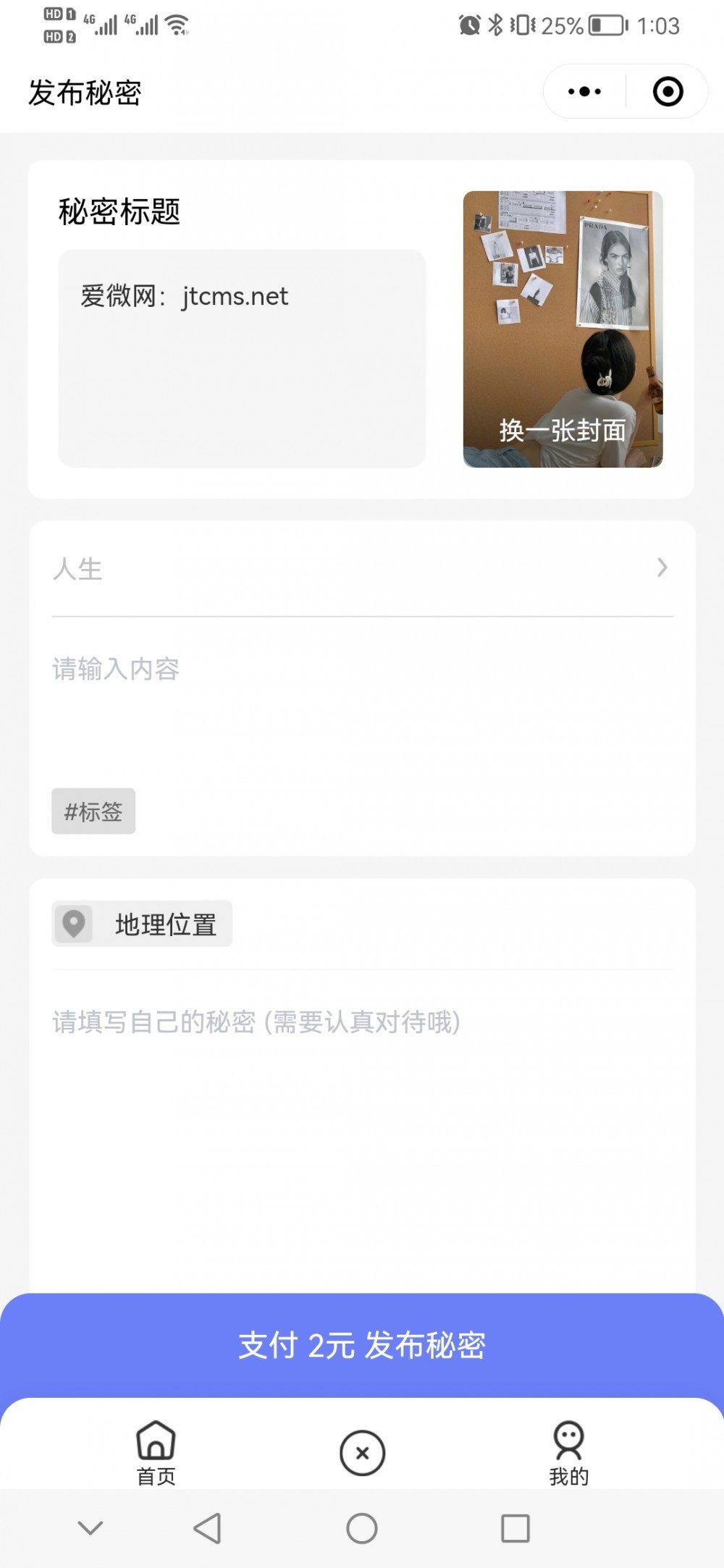 换密盲盒脱单交友小程序1.0.26版本，支持分销支付等功能