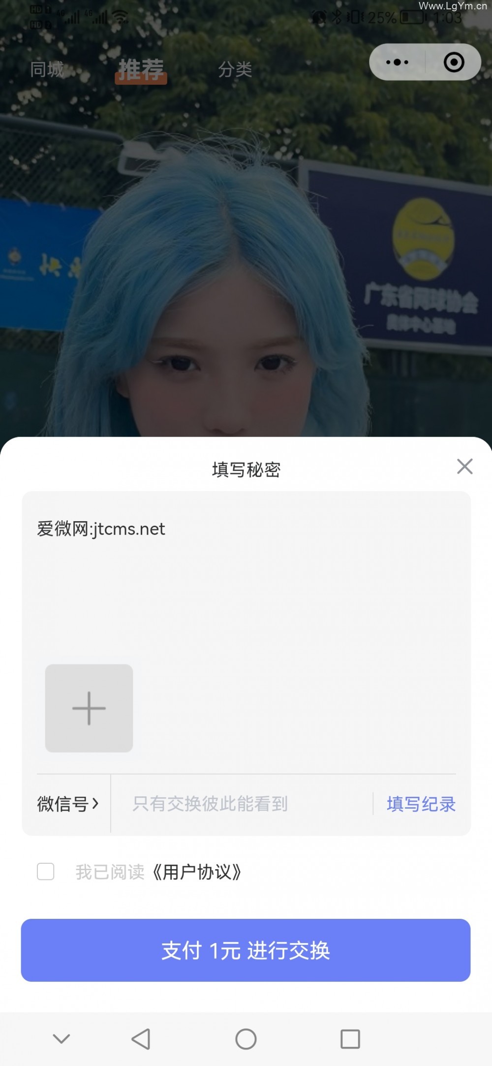 换密盲盒脱单交友小程序1.0.26版本，支持分销支付等功能