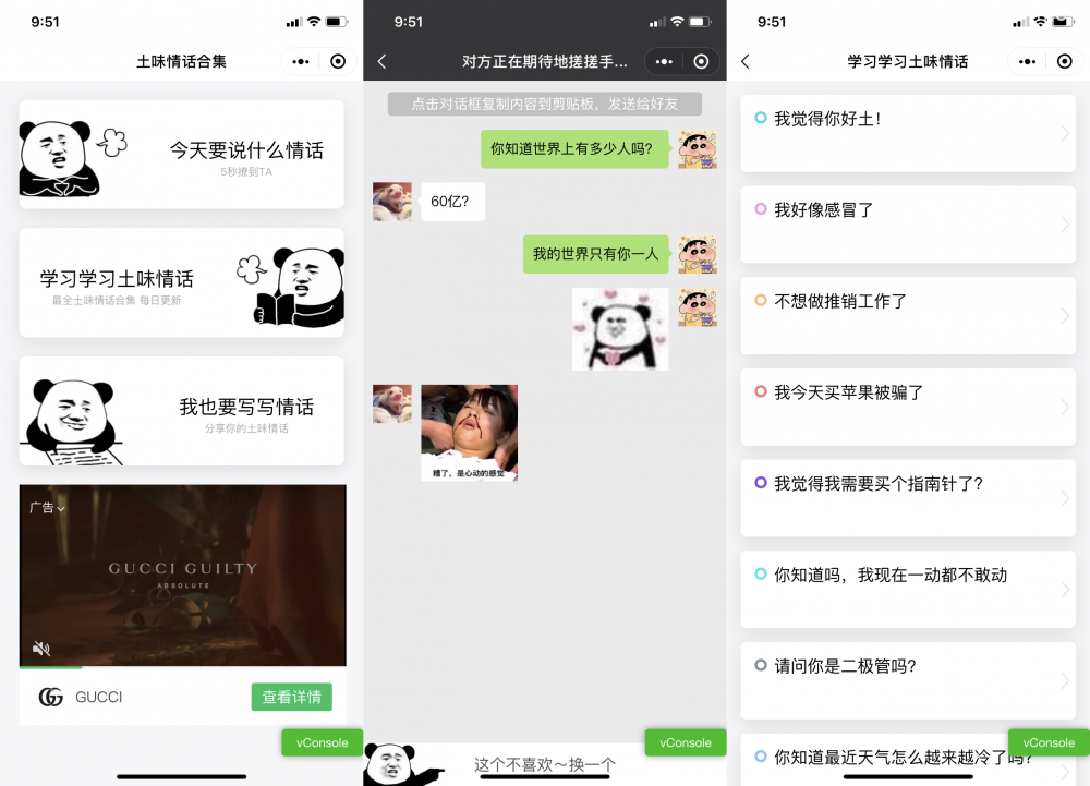 土味情话恋爱话术微信小程序源码下载-老哥源码