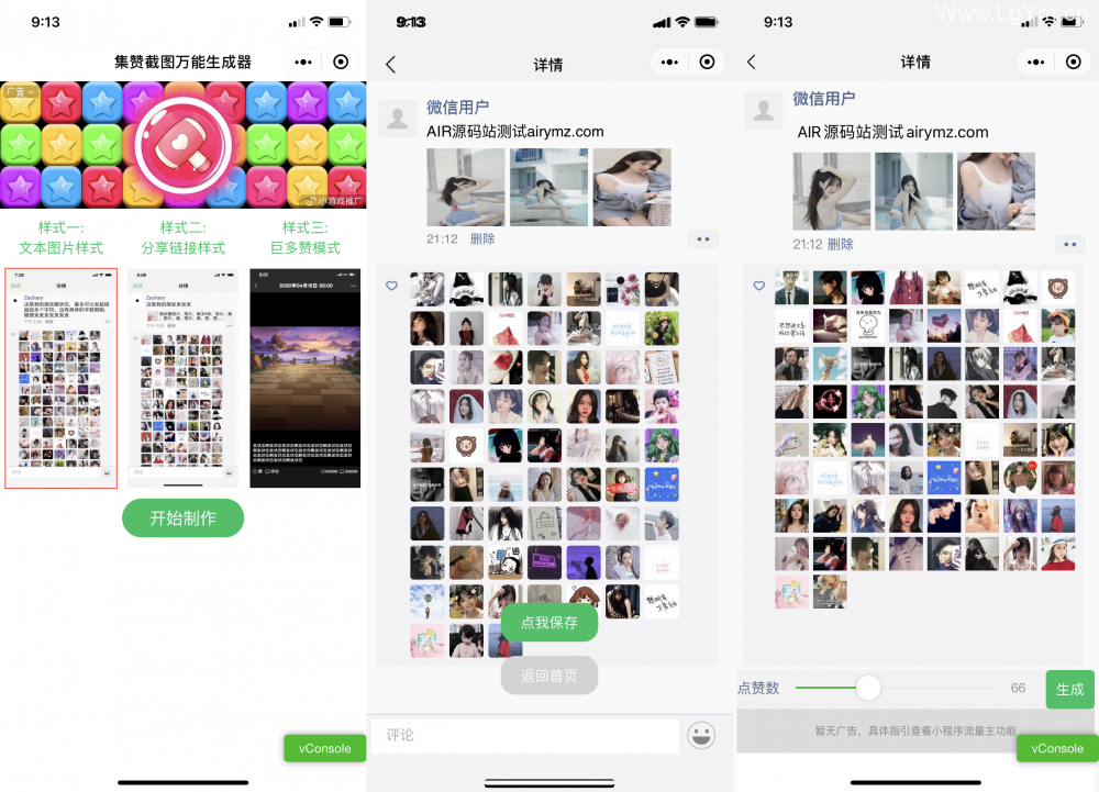 朋友圈集赞万能截图生成器微信小程序源码下载-老哥源码