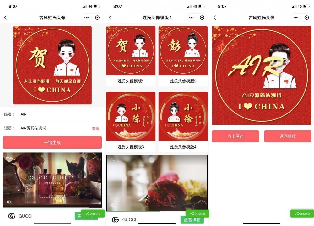 姓氏头像框多模板制作微信小程序源码下载复古等等超多模板支持流量主