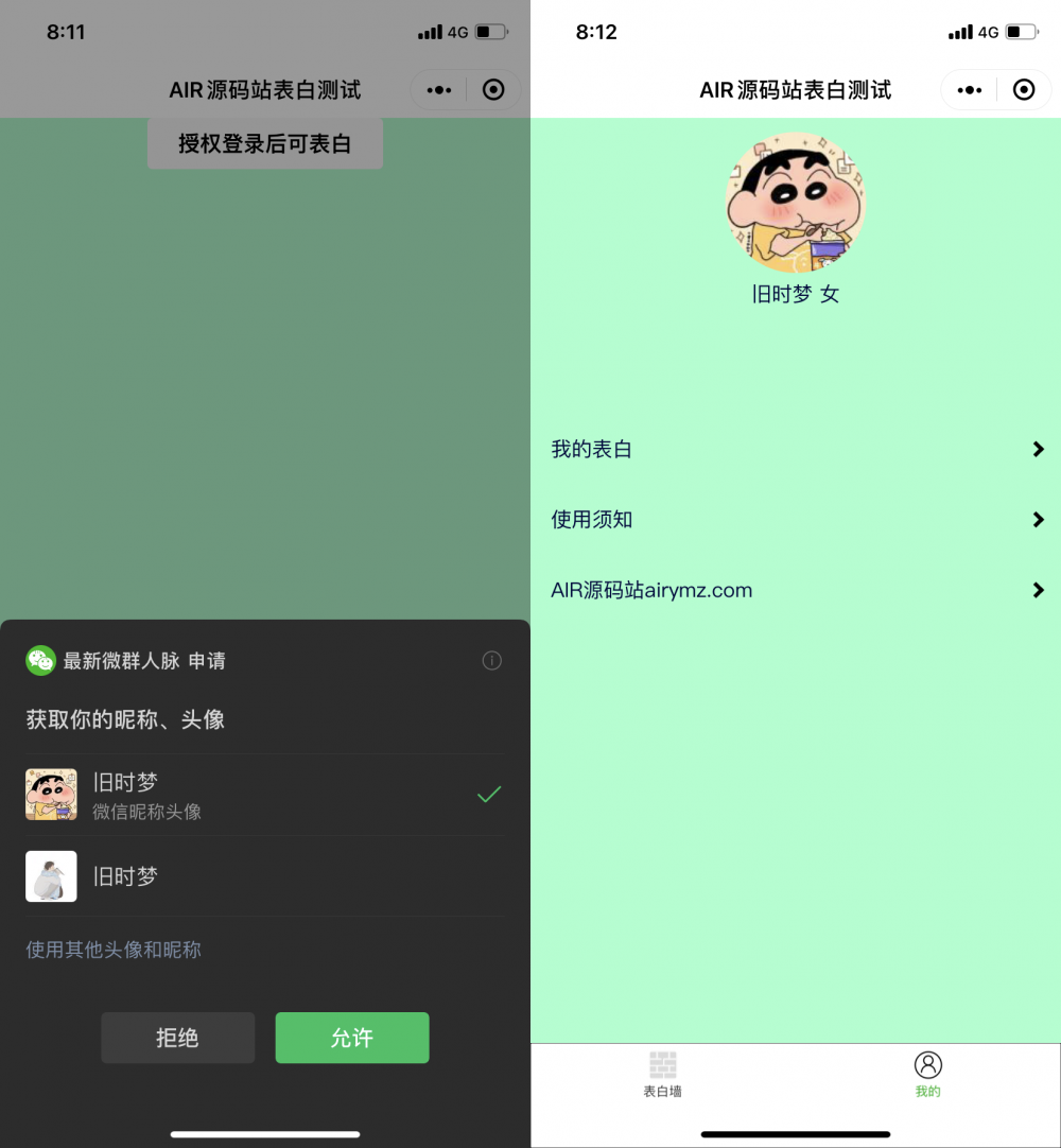 云开发表白墙微信小程序源码下载免服务器和域名支持流量主收益-老哥源码