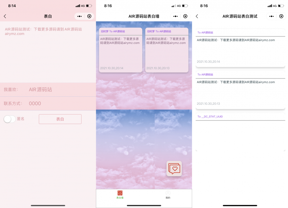 云开发表白墙微信小程序源码下载免服务器和域名支持流量主收益