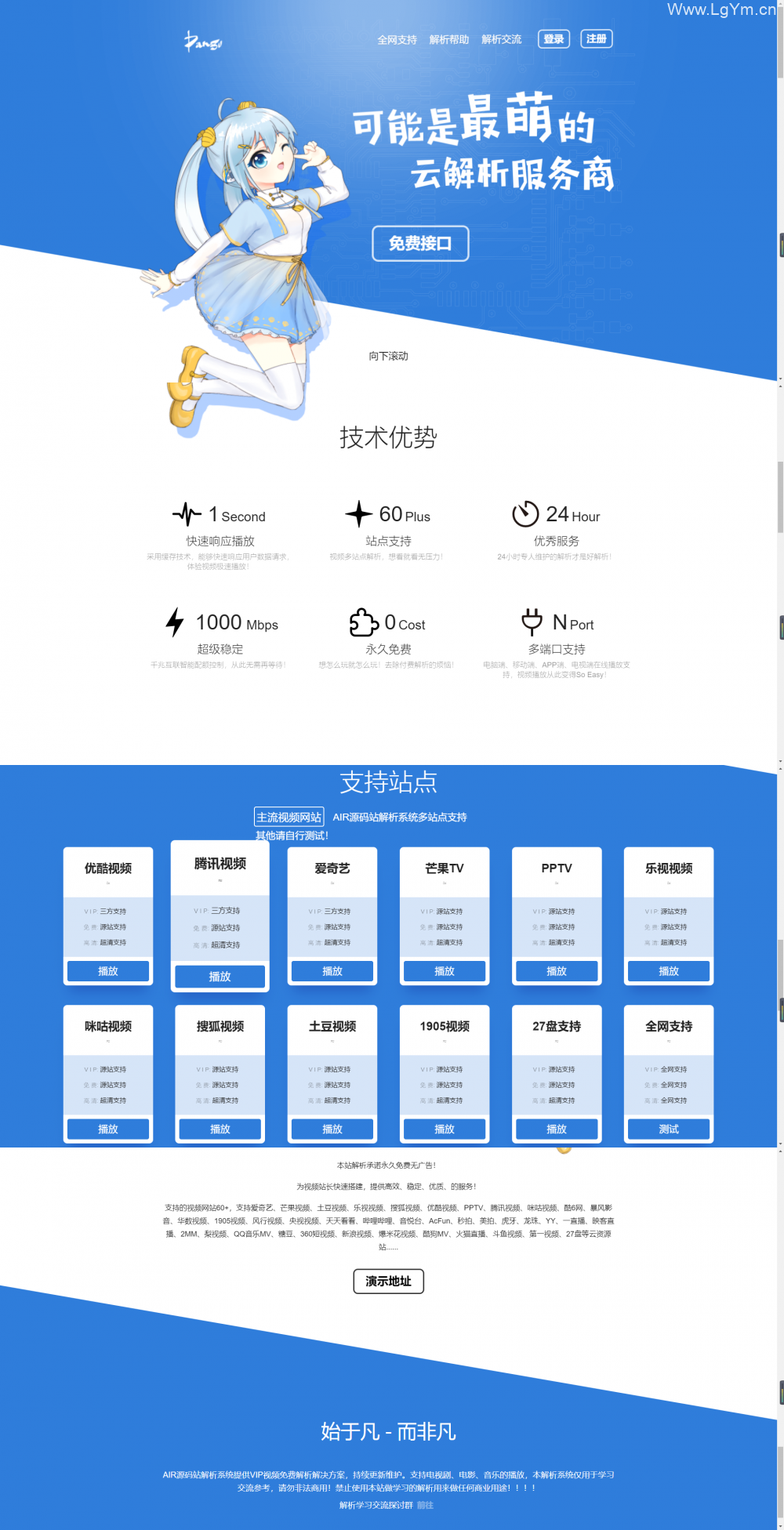 【免费下载】影视VIP解析短视频解析平台计费系统4.2版本接口源码程序下载-老哥源码