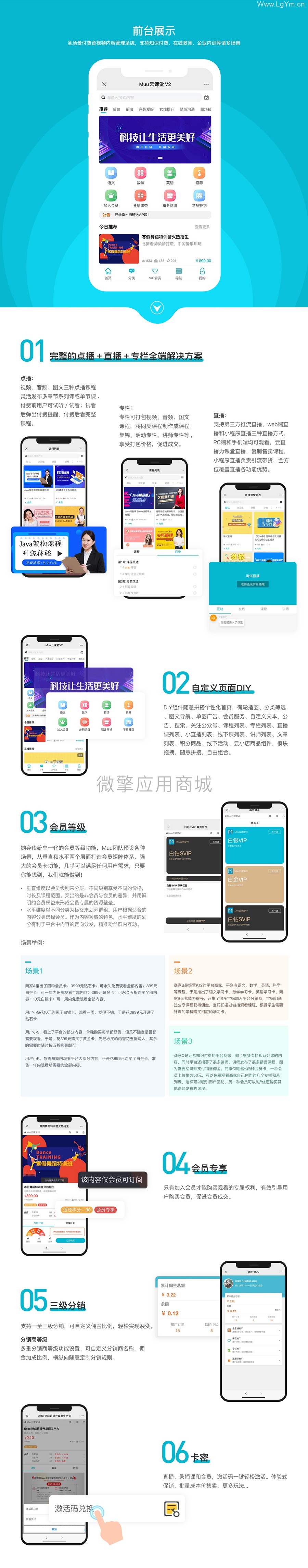 【免费下载】Muu云课堂V2-v2.0.4版本(全套插件)公众号端_小程序端_PC端商用多开版-老哥源码
