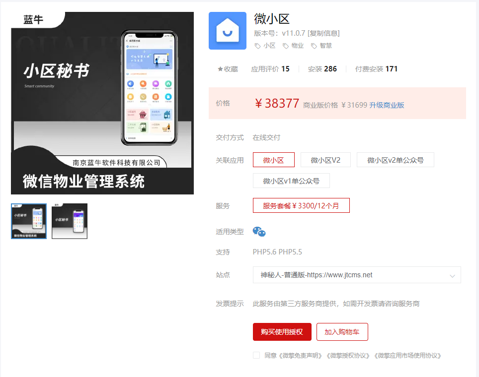 【价值38377元】微小区v10.9.9版本-老哥源码