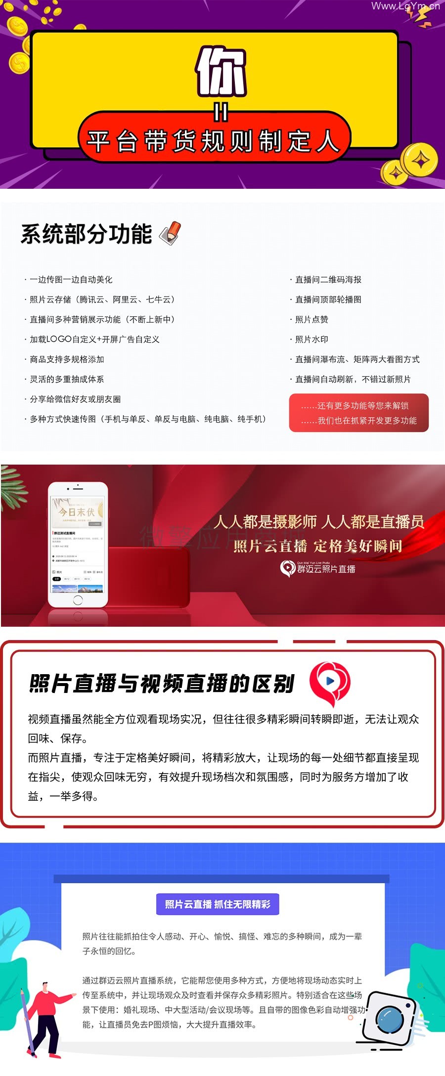 群迈云照片直播带货版V1.0.7版本-老哥源码
