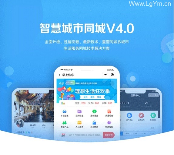 智慧城市同城V4-1.4.5小程序源码-老哥源码