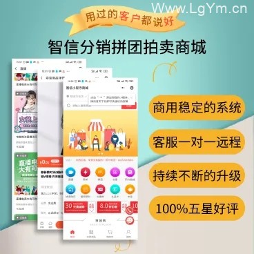 智信分销拼团拍卖商城3.23.8小程序源码+微信+抖音+头条+前端-老哥源码