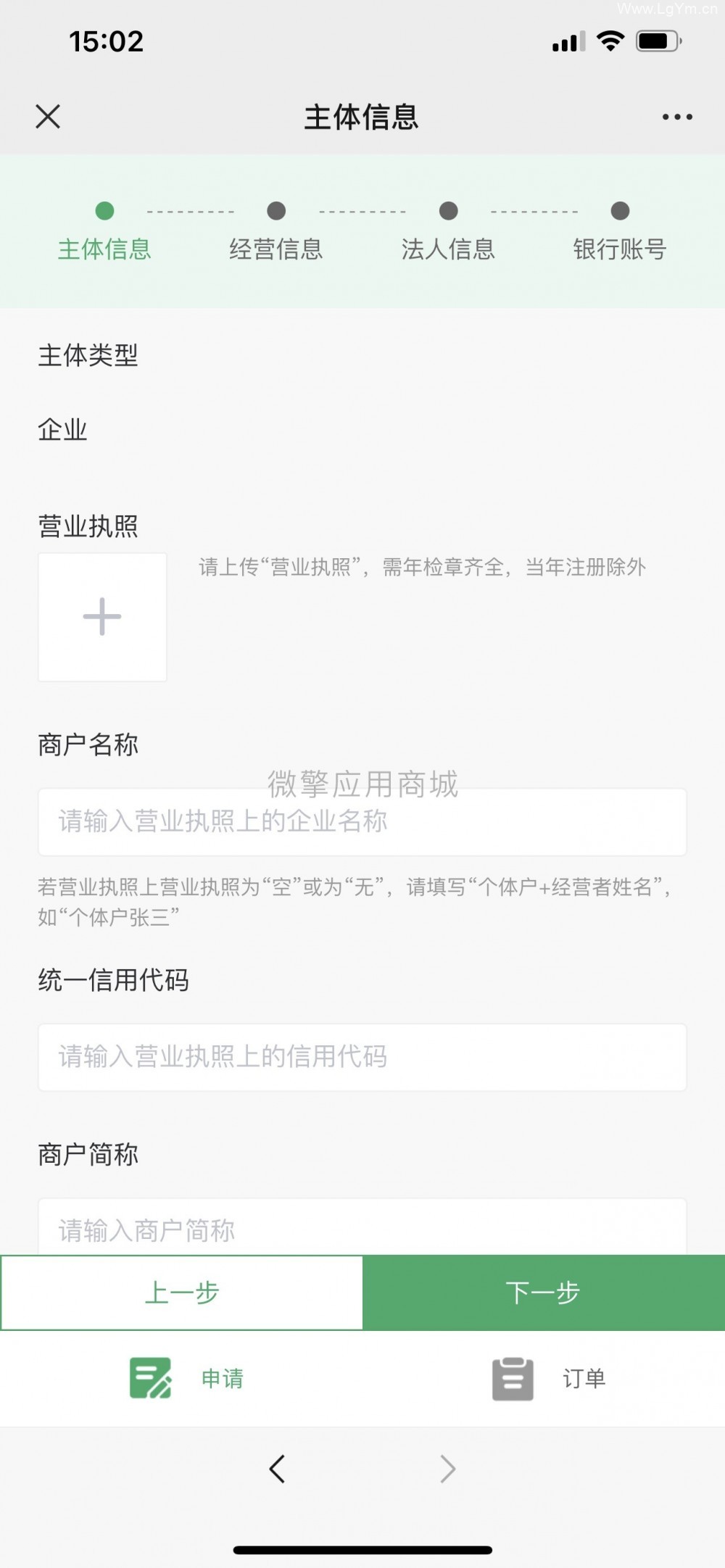 服务商快速进件版本号：1.6.3 &#8211; 公众号版