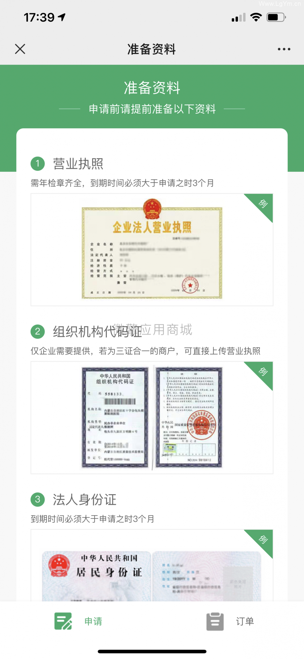 服务商快速进件版本号:1.6.3 – 公众号版-老哥源码