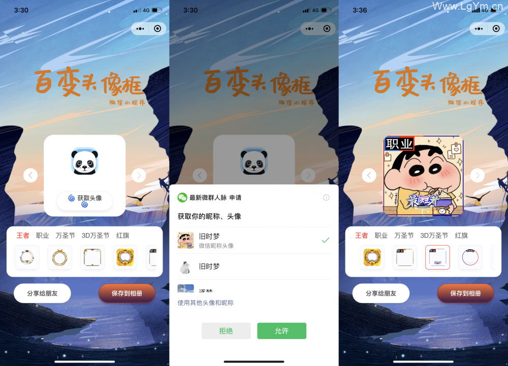 百变头像框制作微信小程序源码下载,免服务器和域名