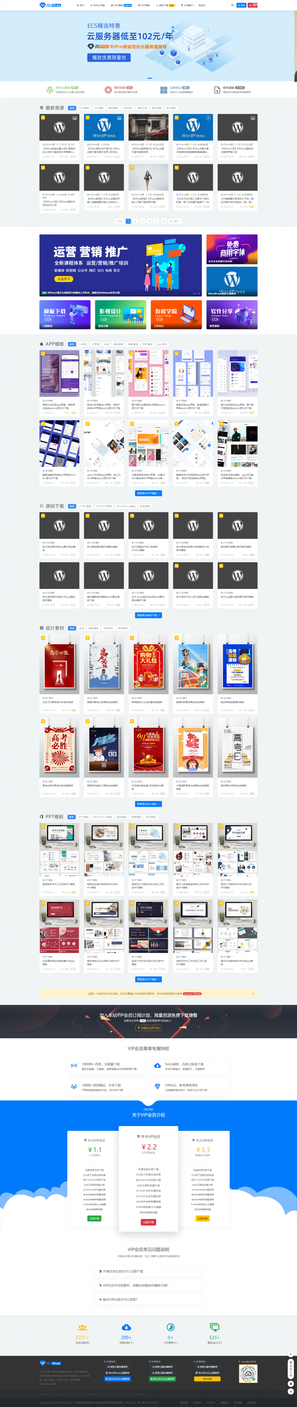 【免费下载】某宝45元钱买的RiPlus2.5日主题资源下载 知识付费资源 正版带授权