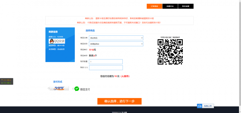 【高仿阿阳发卡网】发卡网傻瓜版一键配置直装版+接入免签接口