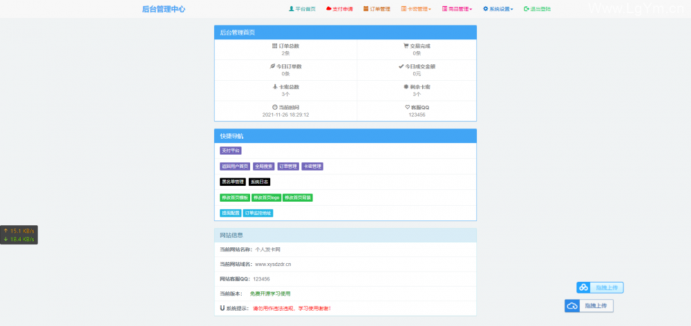 【高仿阿阳发卡网】发卡网傻瓜版一键配置直装版+接入免签接口