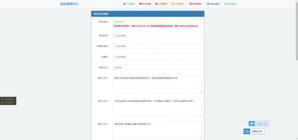 【高仿阿阳发卡网】发卡网傻瓜版一键配置直装版+接入免签接口