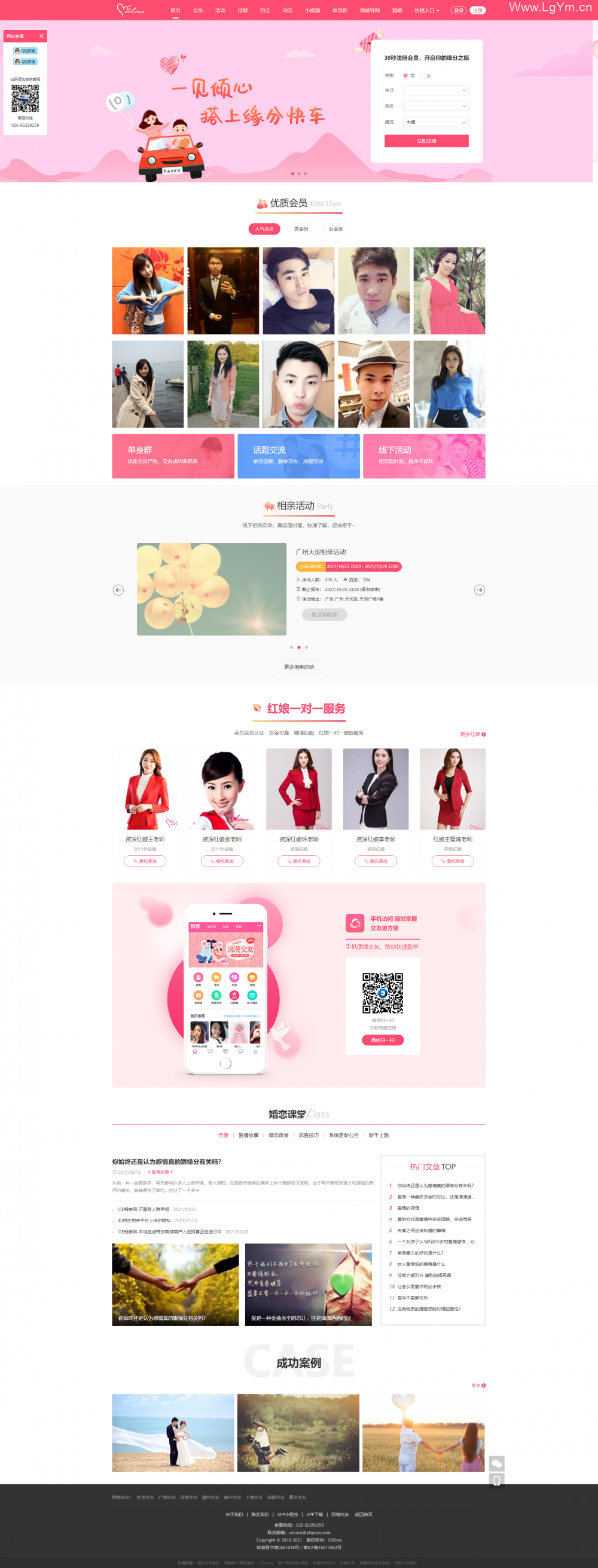 OElove婚恋交友系统 v8.2