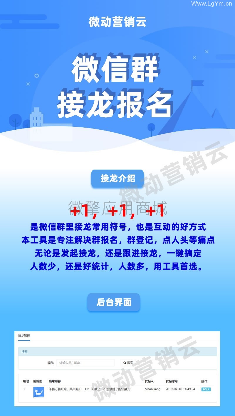 微信群接龙报名v1.3.0